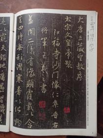 集字圣教序(刘铁云本)