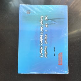 《蒙古语标准音水平测试大纲》编写组