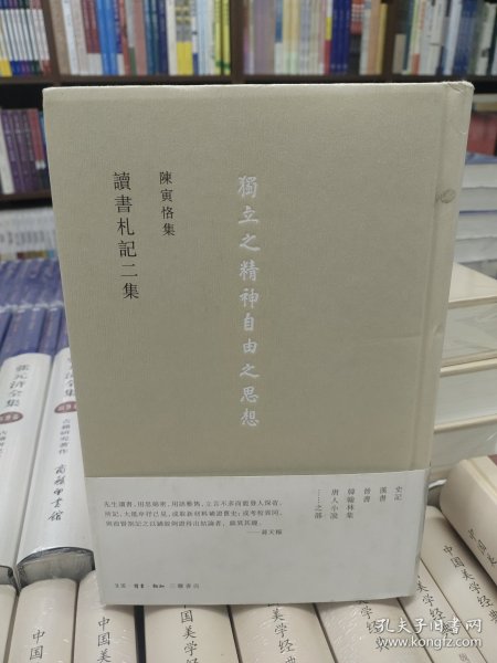 讀書劄記二集