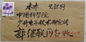 广东省作协副主席，中国散文诗学会副会长，国际华文诗人笔会执行副主席，《华夏诗报》总编，著名作家野曼(原名赖澜)信札及实寄封(广州文联笺)