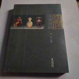 闽侯文物精品