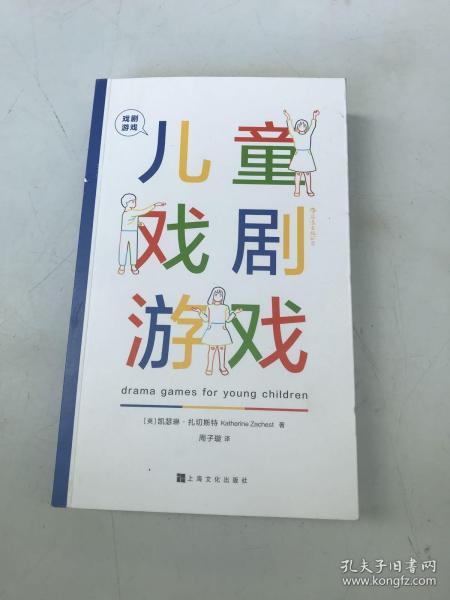 后浪剧场036·戏剧游戏：儿童戏剧游戏