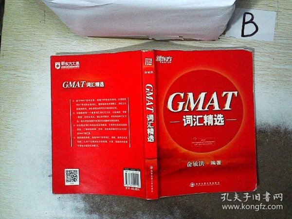 新东方·GMAT词汇精选