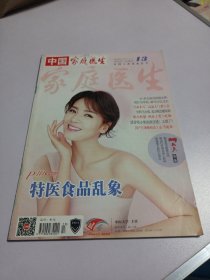 中国家庭医生 2020年07期上 封面人物：刘涛