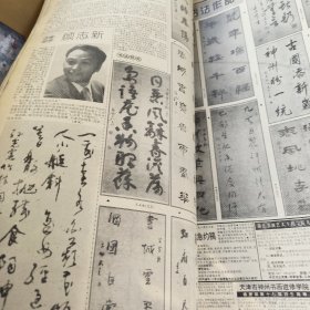 中国书画报 1997合订本第一册