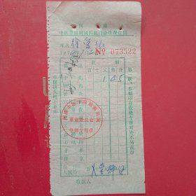 1974年7月2日，医药费，河南中医学院附属医院门诊收费收据（生日票据，医疗专题2类，60-10）