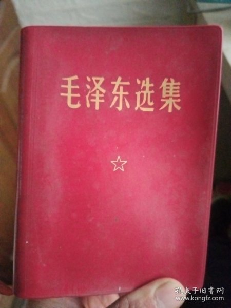 毛泽东选集 (合订一卷本)【1967年11月改六十四开横排本1968年12月北京第1次印刷，稍微有点画线，不影响使用】