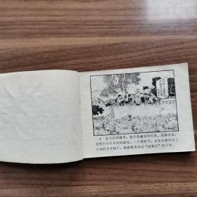 连环画：《红莲》安徽人民出版社