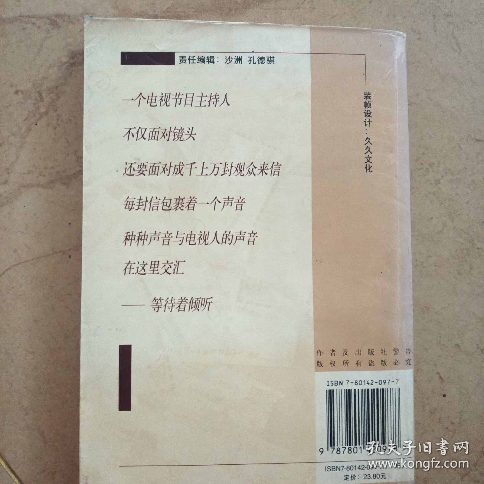 声音，一个电视人与观众的对话