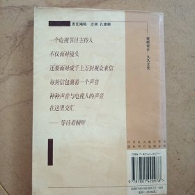 声音，一个电视人与观众的对话