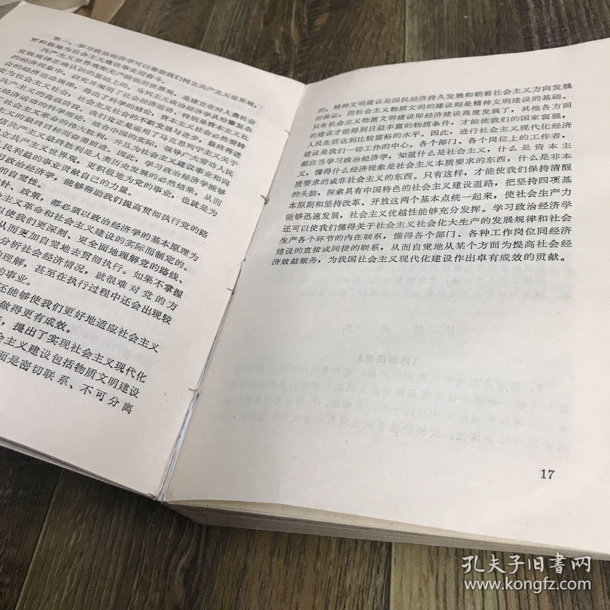 政治经济学原理   书脊装订不好  不影响使用