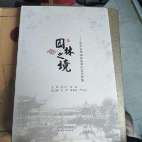 園林之境 （簽名書）