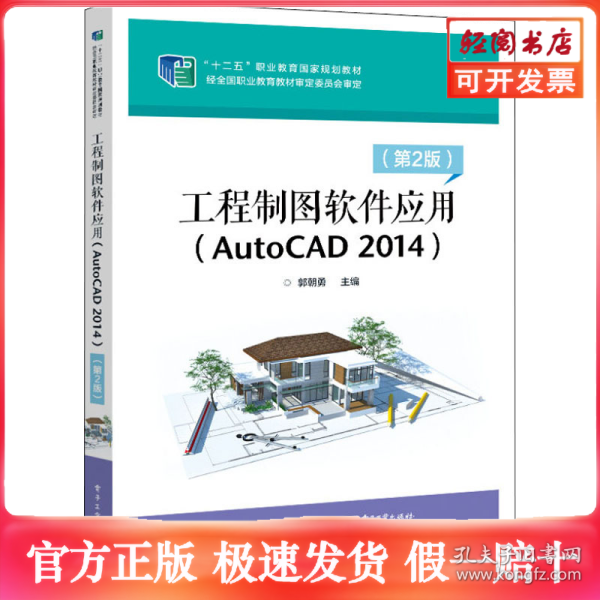 工程制图软件应用