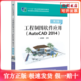 工程制图软件应用