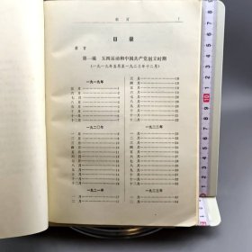 中国现代史大事记