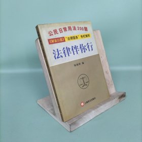 法律伴你行