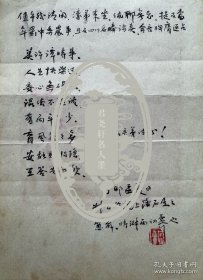 戚叔玉毛笔诗稿之三。戚叔玉（1912～1992），原名璋、鹤九，山东威海人。六岁拜书法家丁佛言为师，八岁向画家金北楼学画，十二岁开始收集三代铭文、石刻、碑拓。成年后与张大千等交往，博览书画名迹。1933年肄业于北京国民大学文学系，从孙学悟学颜料制造。1945年加入上海画人协会。毕生从事碑帖收集和研究，收藏既精且丰，《十钟山房印举》《十六金符斋印存》系稀有之珍品。1979年被聘为上海市文史研究馆馆员