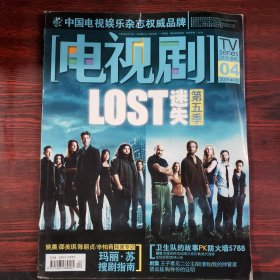 电视剧2009年2月下 封面：迷失 第5季