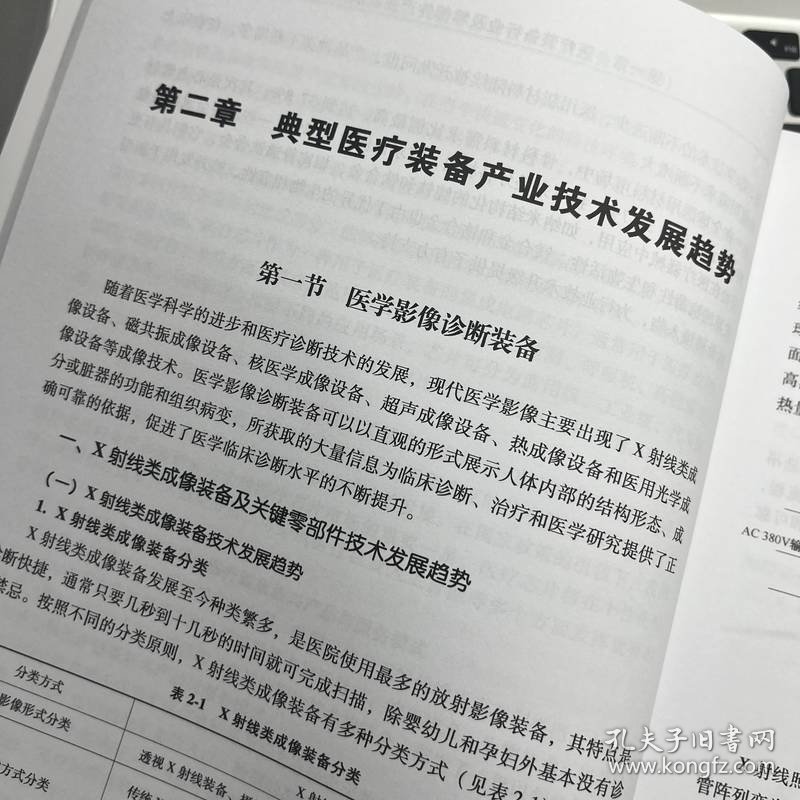 中国医疗装备及关键零部件技术发展报告 9787111752202