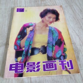 电影画刊1989总58