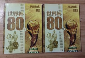 世界杯80年 上下卷