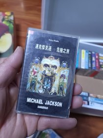sony Music 迈克逊 +危险之旅磁带