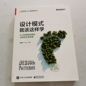 设计模式就该这样学