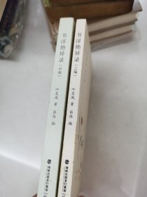书淫艳异录（全二册）