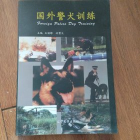 国外警犬训练
