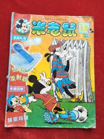 米老鼠 杂志 2001年 半月刊 第16期总第133期