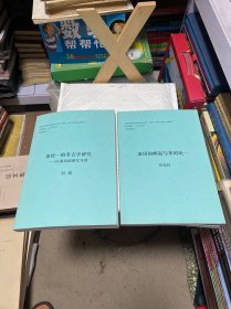 秦国的崛起与秦的统一+秦统一的考古学研究——以秦封泥研究为例（两本合售）