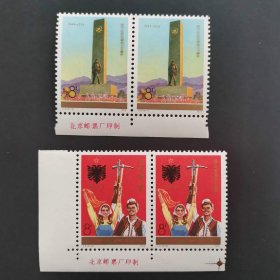 邮票J4阿尔巴尼亚 全新厂铭双联 原胶上品