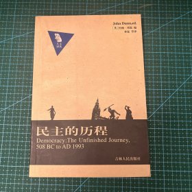 民主的历程