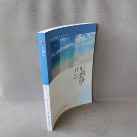 心理学 郭德俊 中央广播电视大学出版社 9787304051389 普通图书/哲学心理学