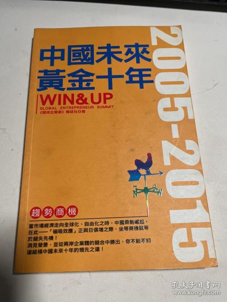 中国经济新周期：中国的未来之路与下一个黄金十年