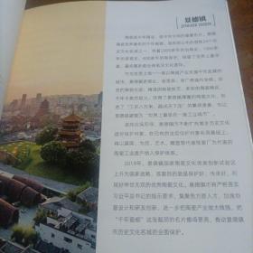 住房城乡建设部，历史文化街区和历史建筑保护利用现场会（交流案例汇编）