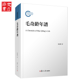 毛奇龄年谱