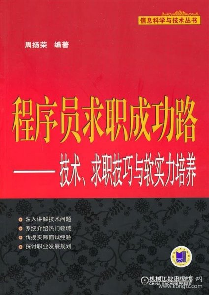 程序员求职成功路：技术、求职技巧与软实力培养