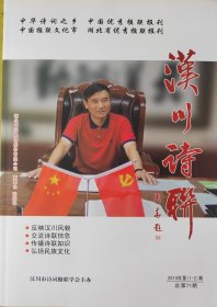 汉川诗联（2015）