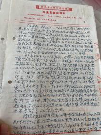 上海文献     1969年手写材料     参加过青年军”材料2页。   折痕有装订孔