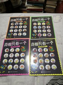 【包正版】真相只有一个·福尔摩斯漫画 1、2、3、4（全四本合售）