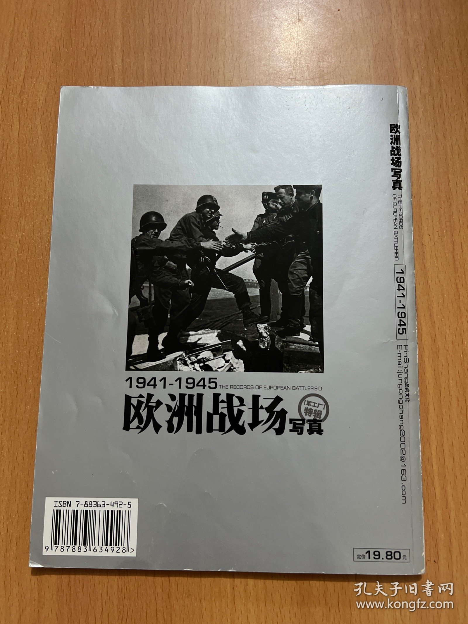 欧洲战场写真（1941-1945）特辑