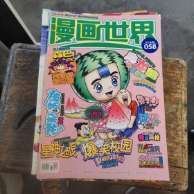 漫画世界2007年10月下