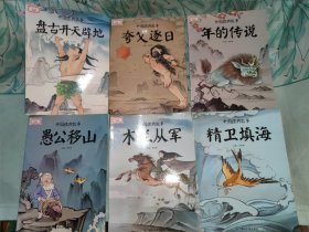 中国经典故事13本合售