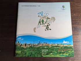 揽胜广东