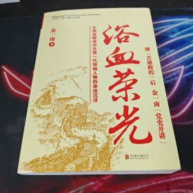 浴血荣光（全新再版）