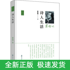 诗人生活