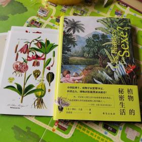 植物的秘密生活  附几张明信片