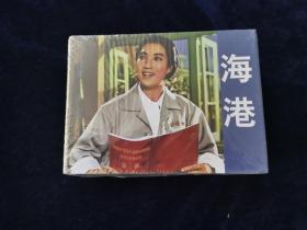 海港