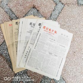 开封粮食报   1989年  创刊号  第1期--第13期。全年全。开封地方文献资料   稀有